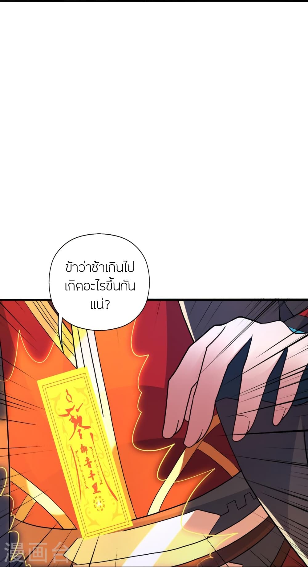 Banished Disciple’s Counterattack ราชาอมตะผู้ถูกขับไล่ ตอนที่ 417 (28)