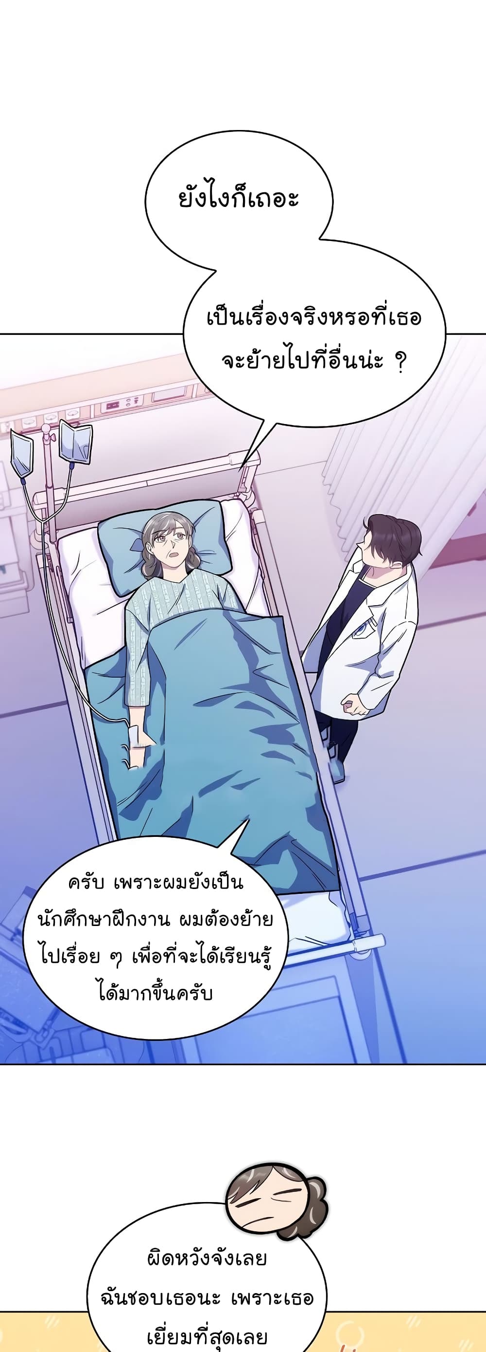 Level Up Doctor ตอนที่ 16 (30)