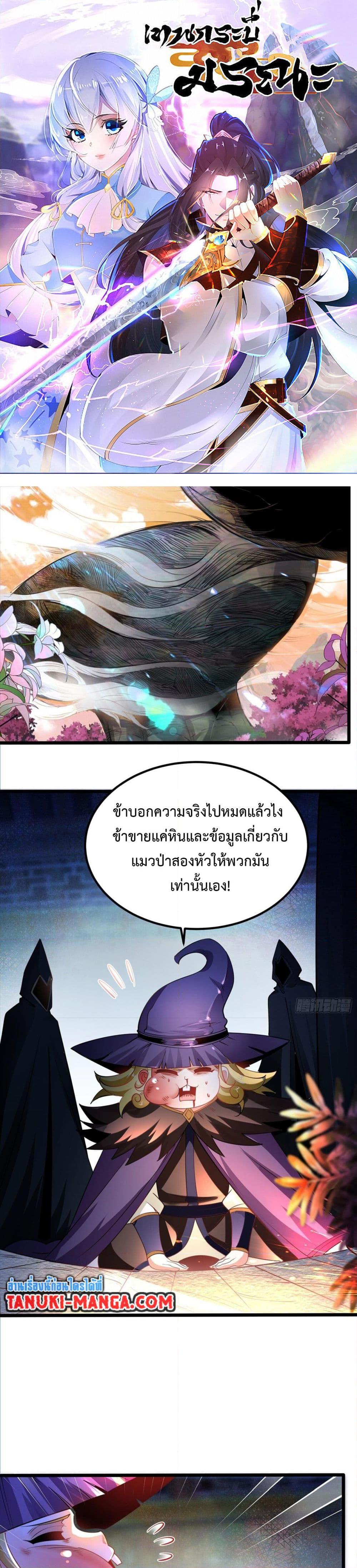 Chaotic Sword God (Remake) ตอนที่ 66 (1)