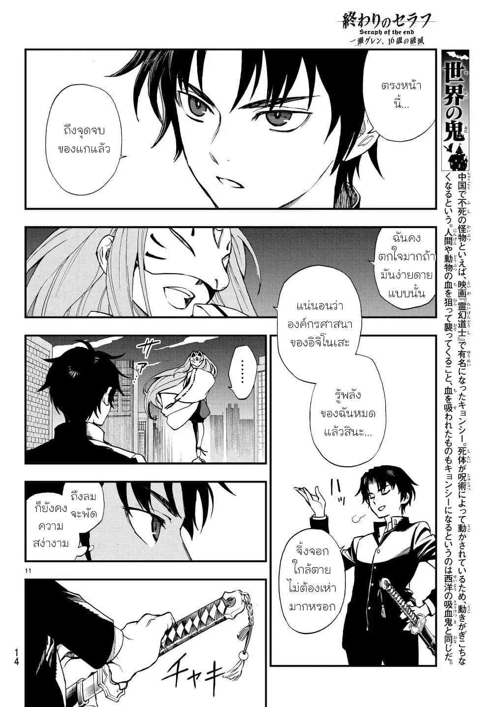 Owari no Seraph Ichinose Guren, 16 sai no Catastrophe ตอนที่ 0 (12)