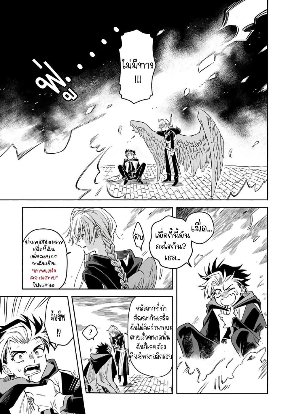 Hai Shinigami to Fushi no Neko ตอนที่ 1. 2 (33)