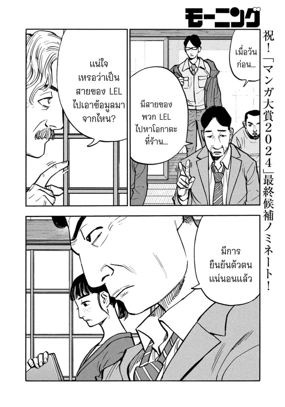 Heiwa no Kuni no Shimazaki e ตอนที่ 62 (10)