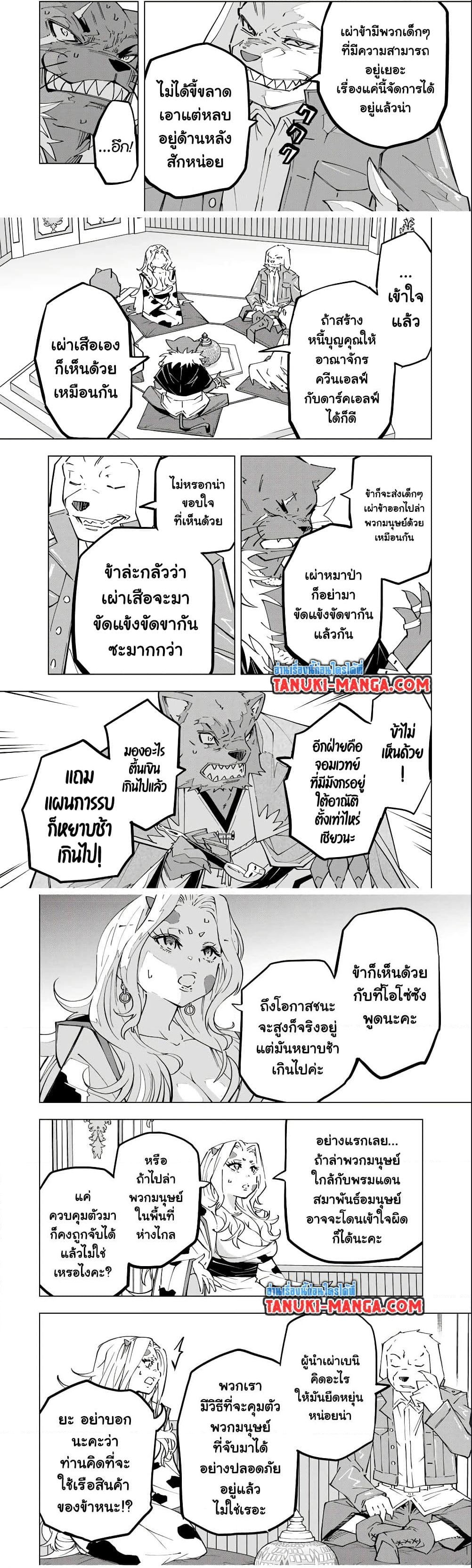 Shinjiteita Nakama Tachi Ni Dungeon ตอนที่ 119 (4)