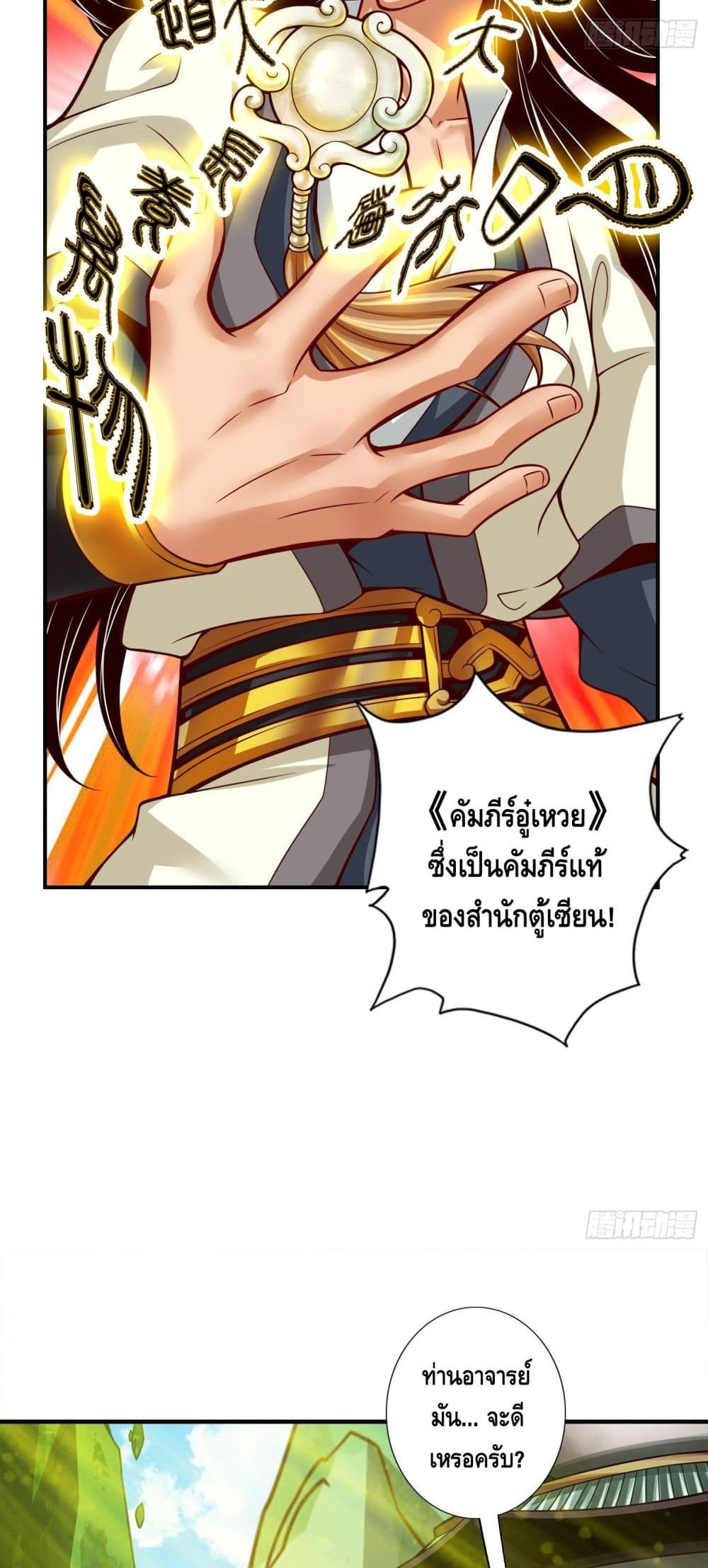 King of God ตอนที่ 36 (5)