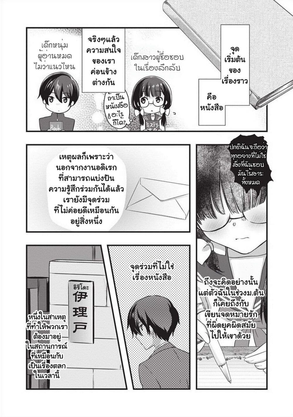 Mamahaha no Tsurego ga Moto Kanodatta ตอนที่ 23 (2)