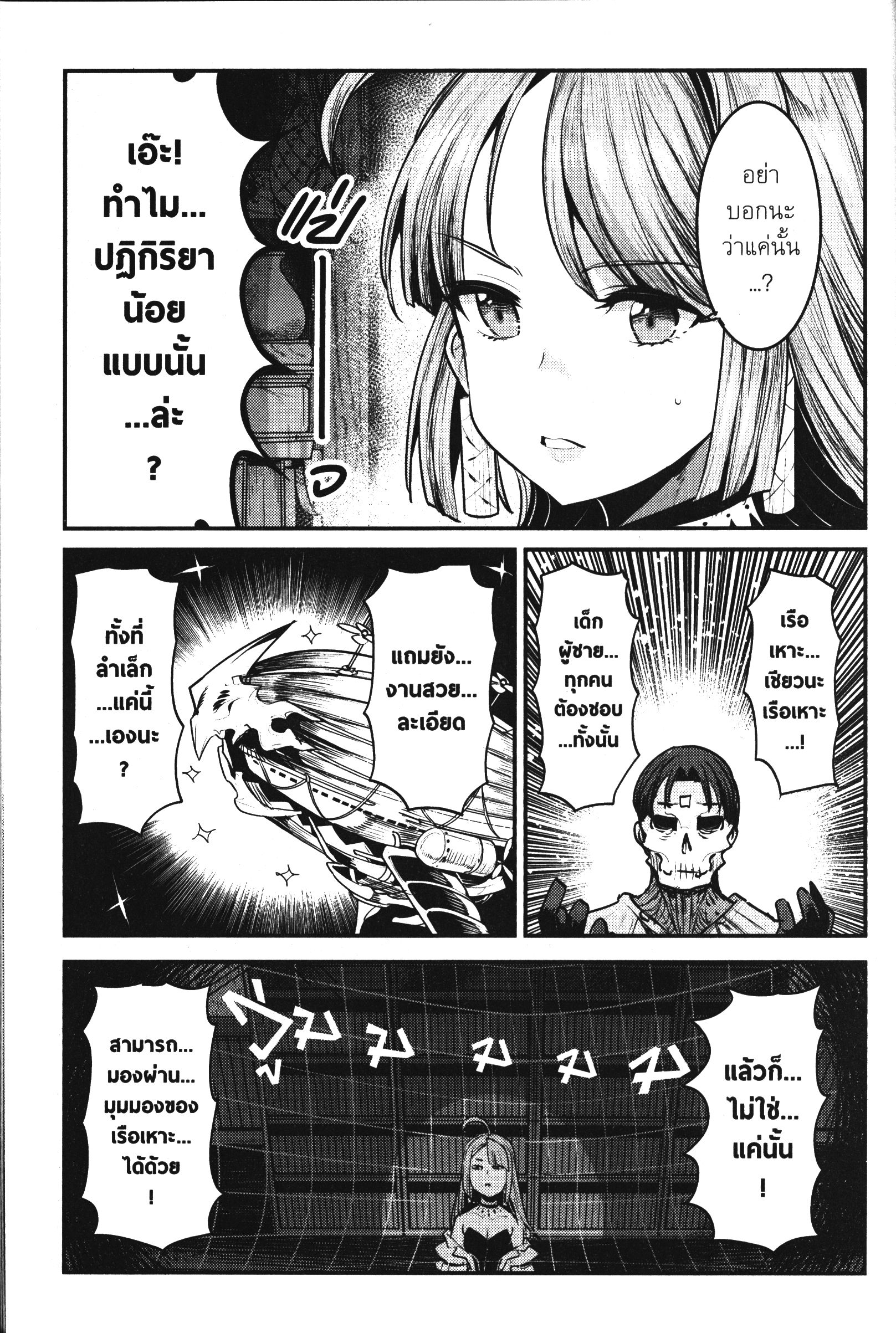 Nozomanu Fushi no Boukensha 29 (13)