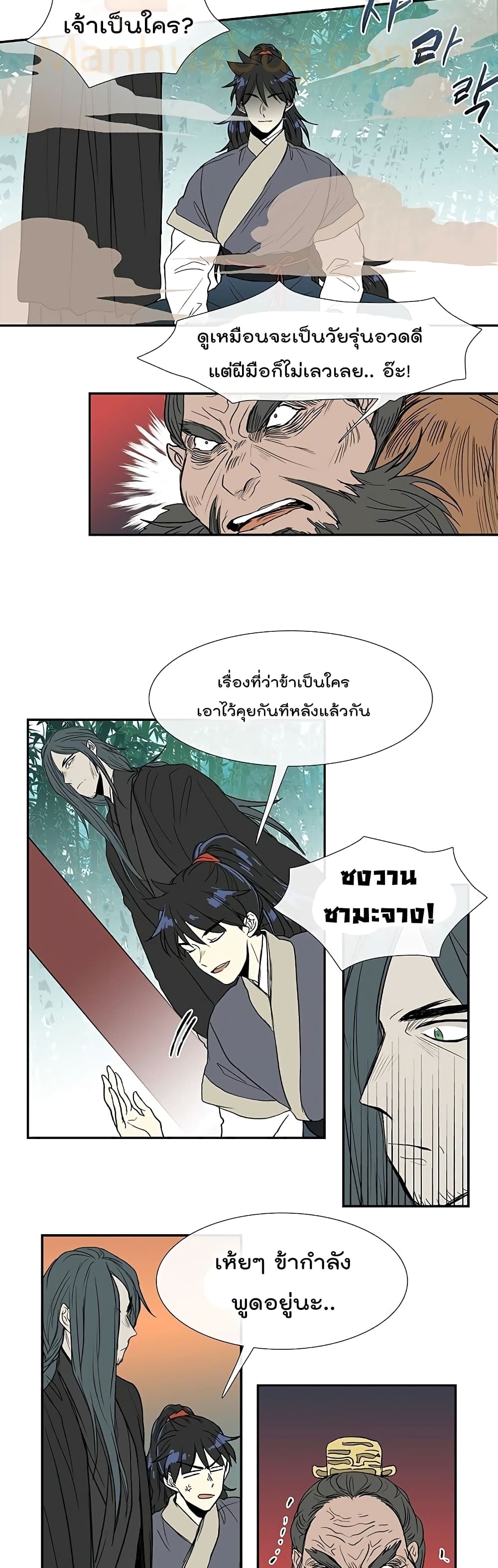 The Scholar’s Reincarnation ตอนที่ 90 (14)