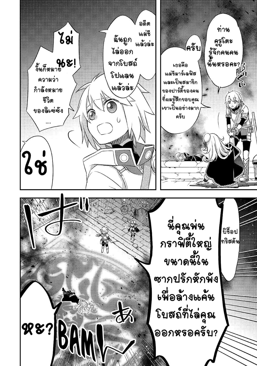 Kanchigai no Atelier Meister ตอนที่ 23 (8)