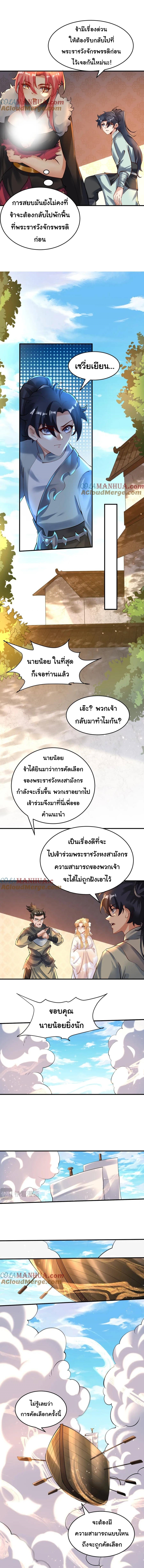 เทพเซียนหมื่นวิถี 42 (6)