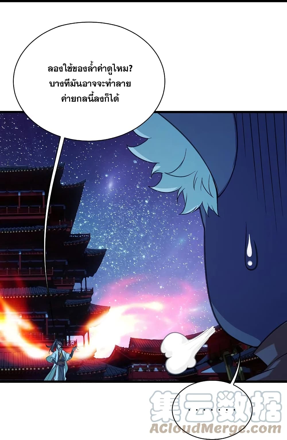 Matchless Emperor เทพอสูรกลืนกินนภา ตอนที่ 254 (15)