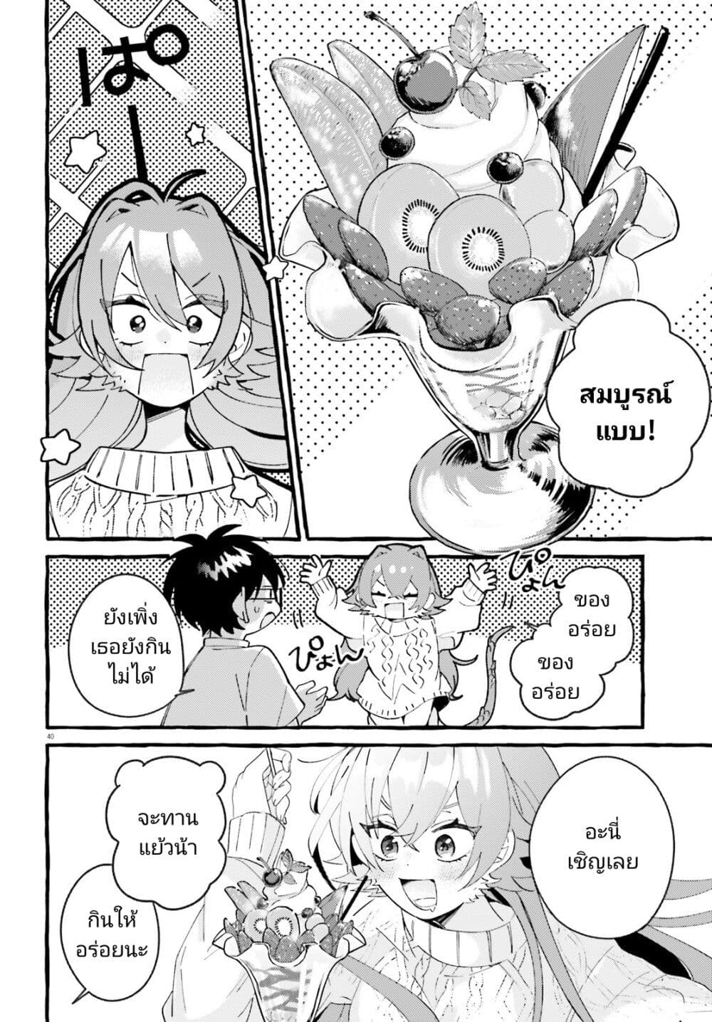 Kimi wa Kawaii Reptile ตอนที่ 1 (39)