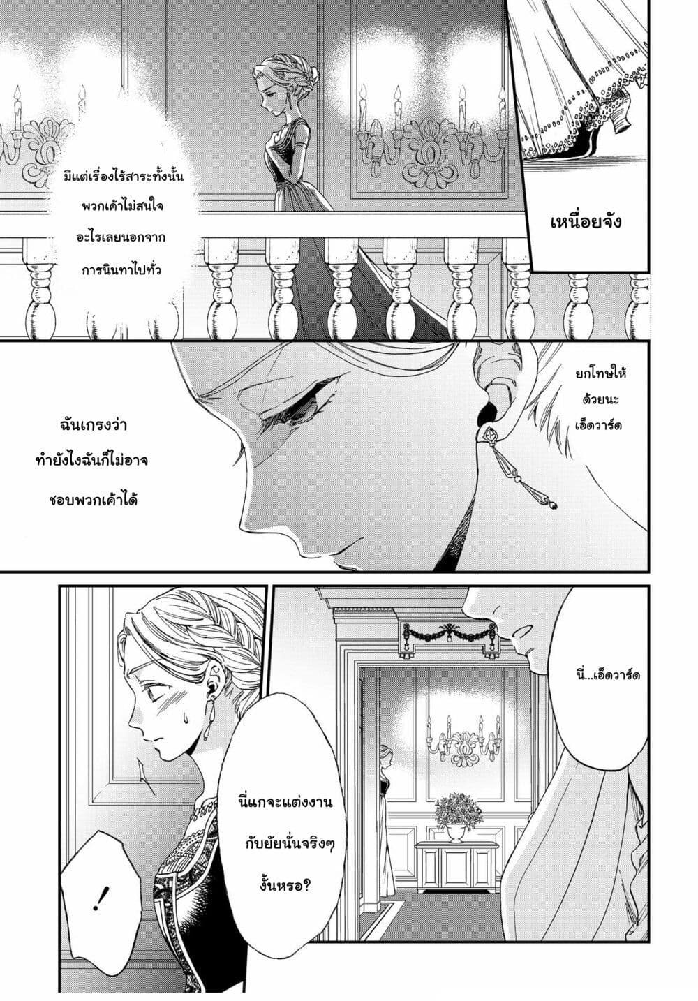 Sayonara Rose Garden ตอนที่ 3 (22)