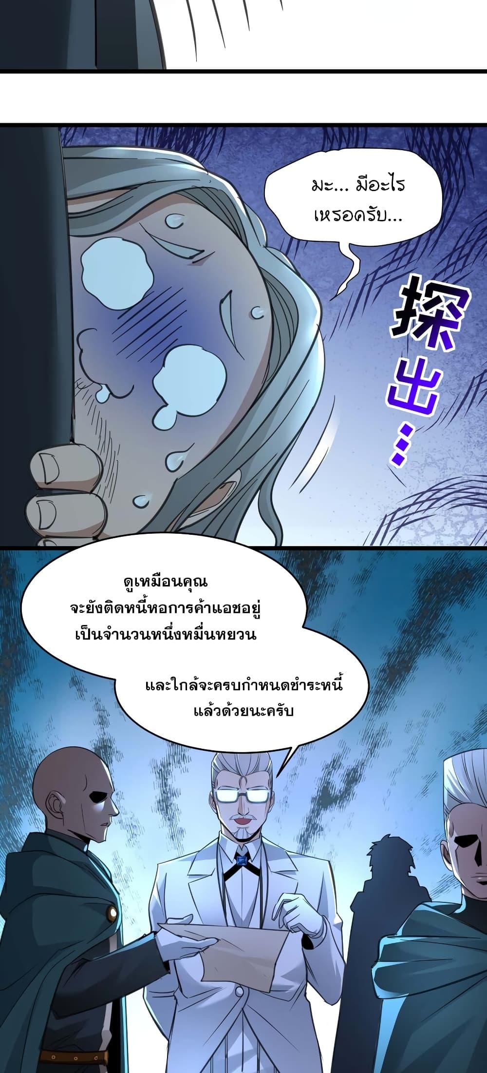 I’m Really Not the Evil God’s Lackey ตอนที่ 98 (29)