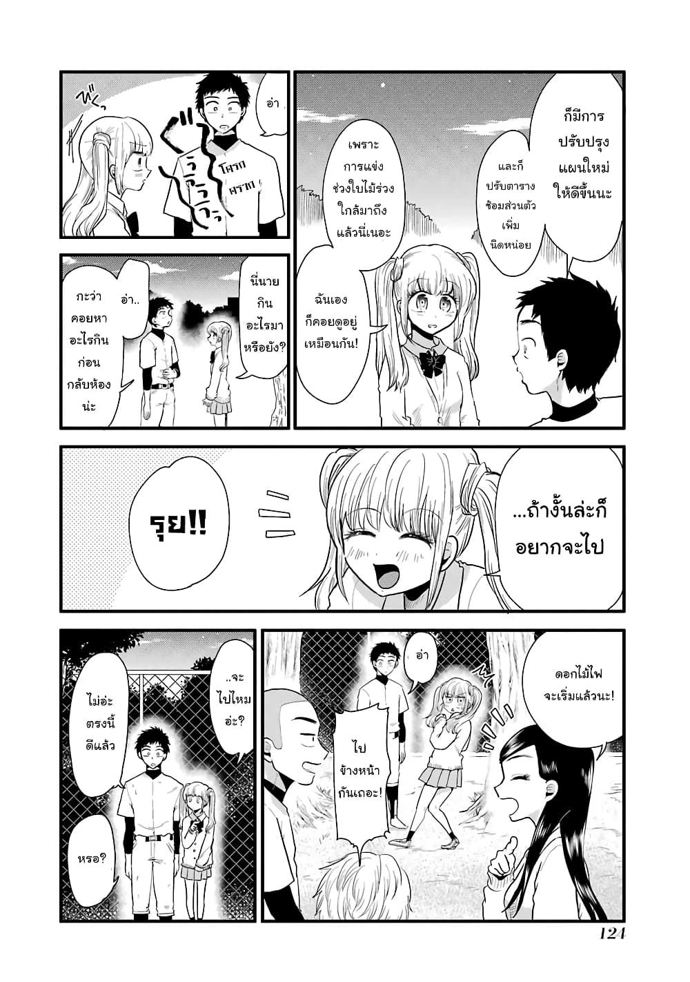 Yakumo san wa Edzuke ga Shitai. ตอนที่ 49 (11)