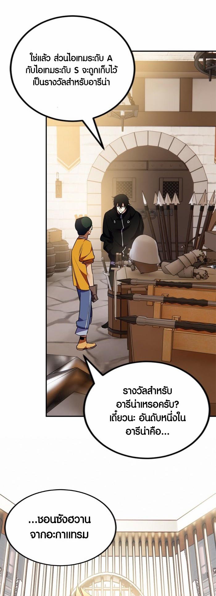 อ่าน เรื่อง Return to Player 142 49