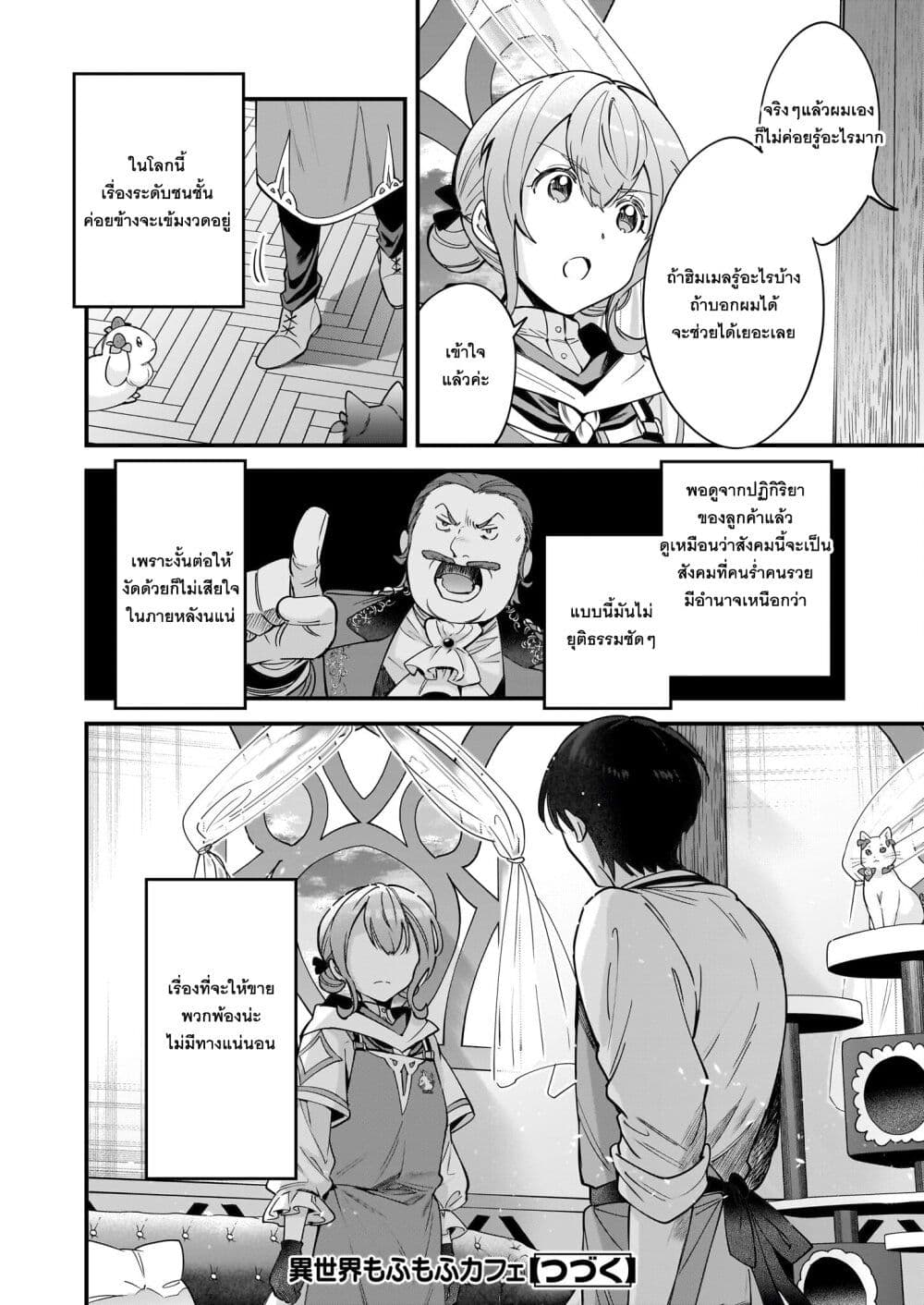 Isekai Mofumofu Cafe ตอนที่ 20 (20)