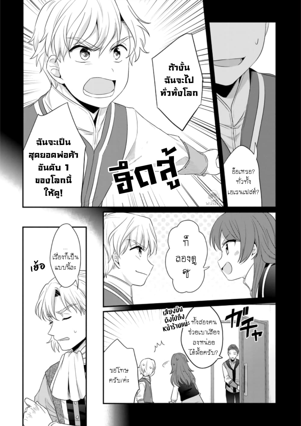 Honzuki no Gekokujou Koushiki Comic Anthology ตอนที่ 17 (10)