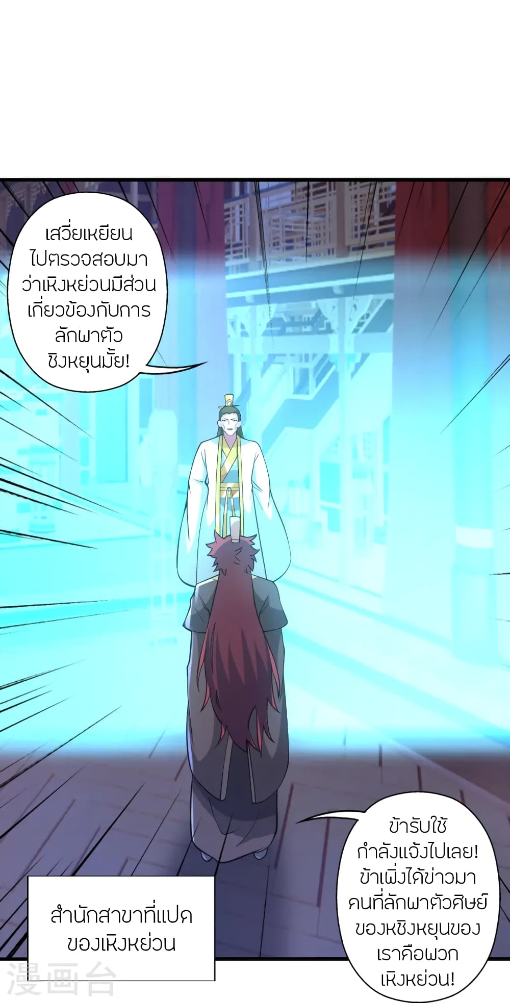 Banished Disciple’s Counterattack ราชาอมตะผู้ถูกขับไล่ ตอนที่ 440 (99)