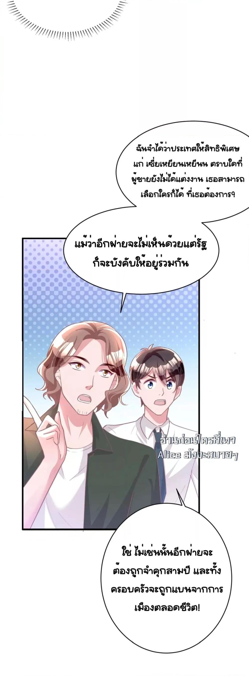 I Was Rocked to the World’s RichestMan in a ตอนที่ 57 (9)