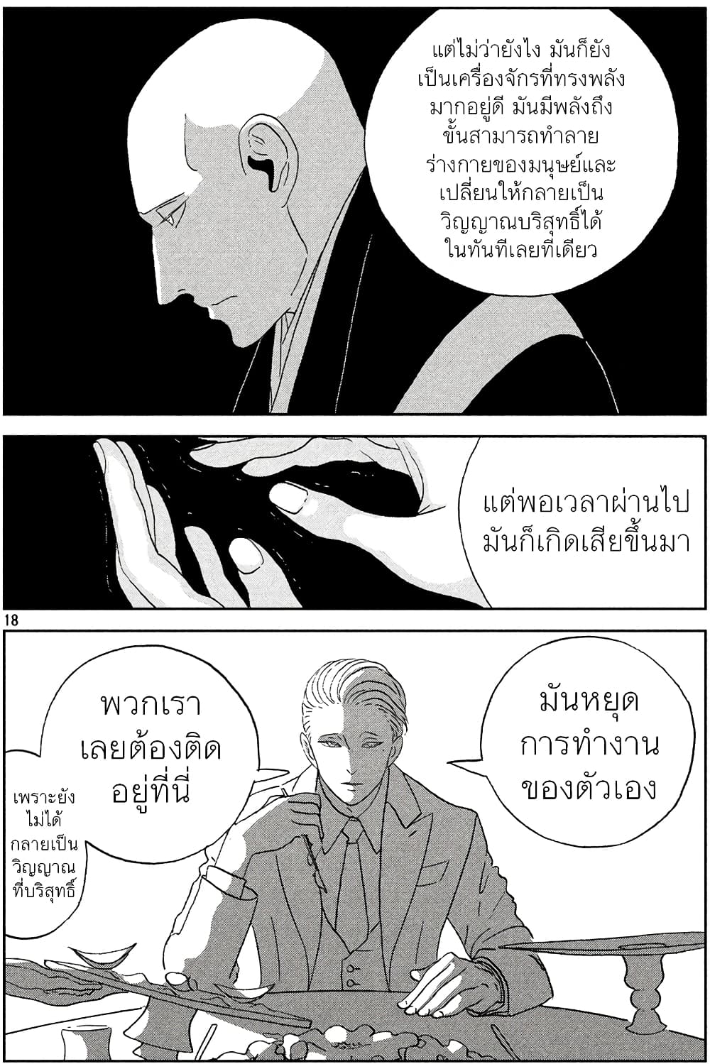 Houseki no Kuni ตอนที่ 54 (18)