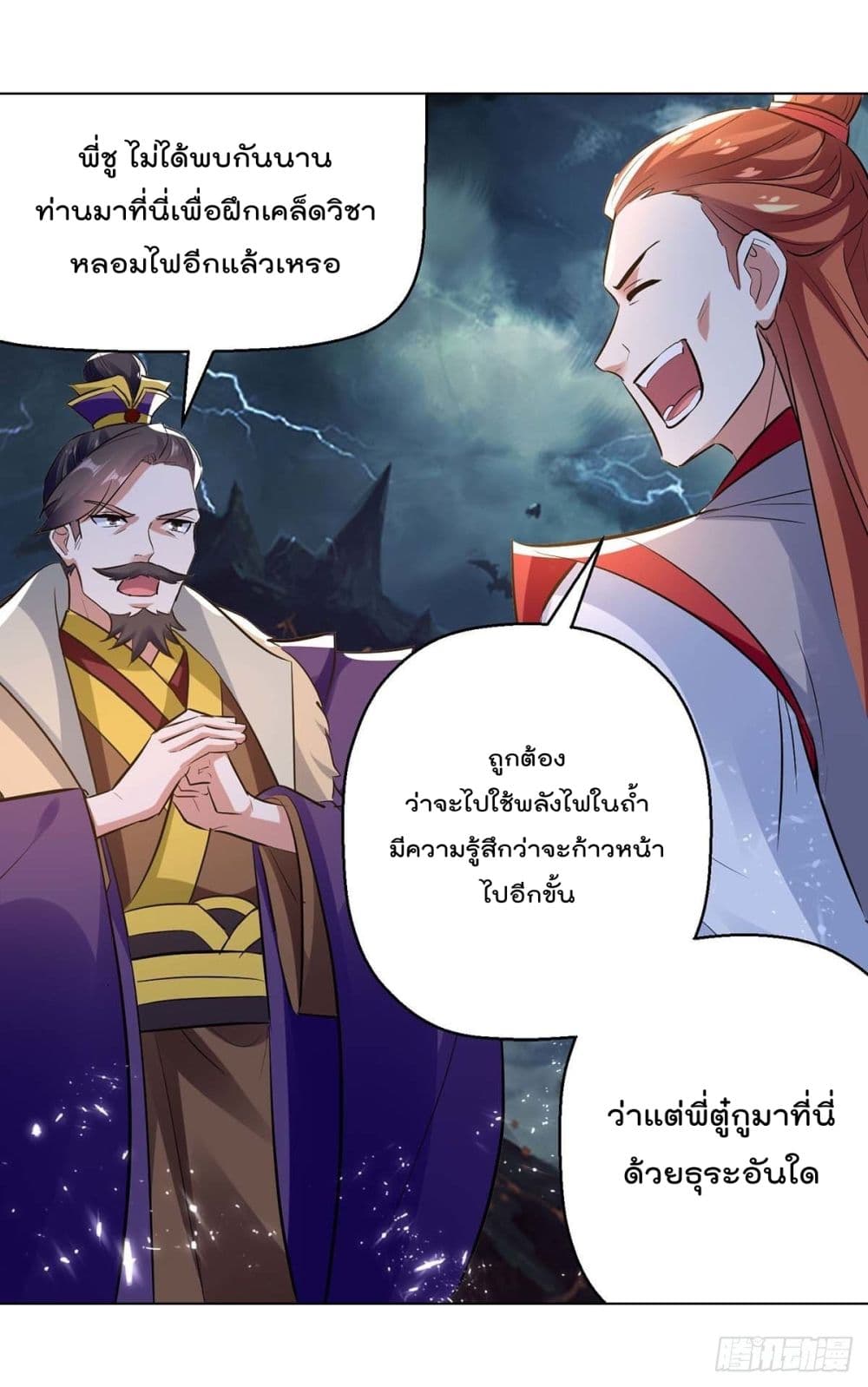 Emperor LingTian ตอนที่ 194 (3)