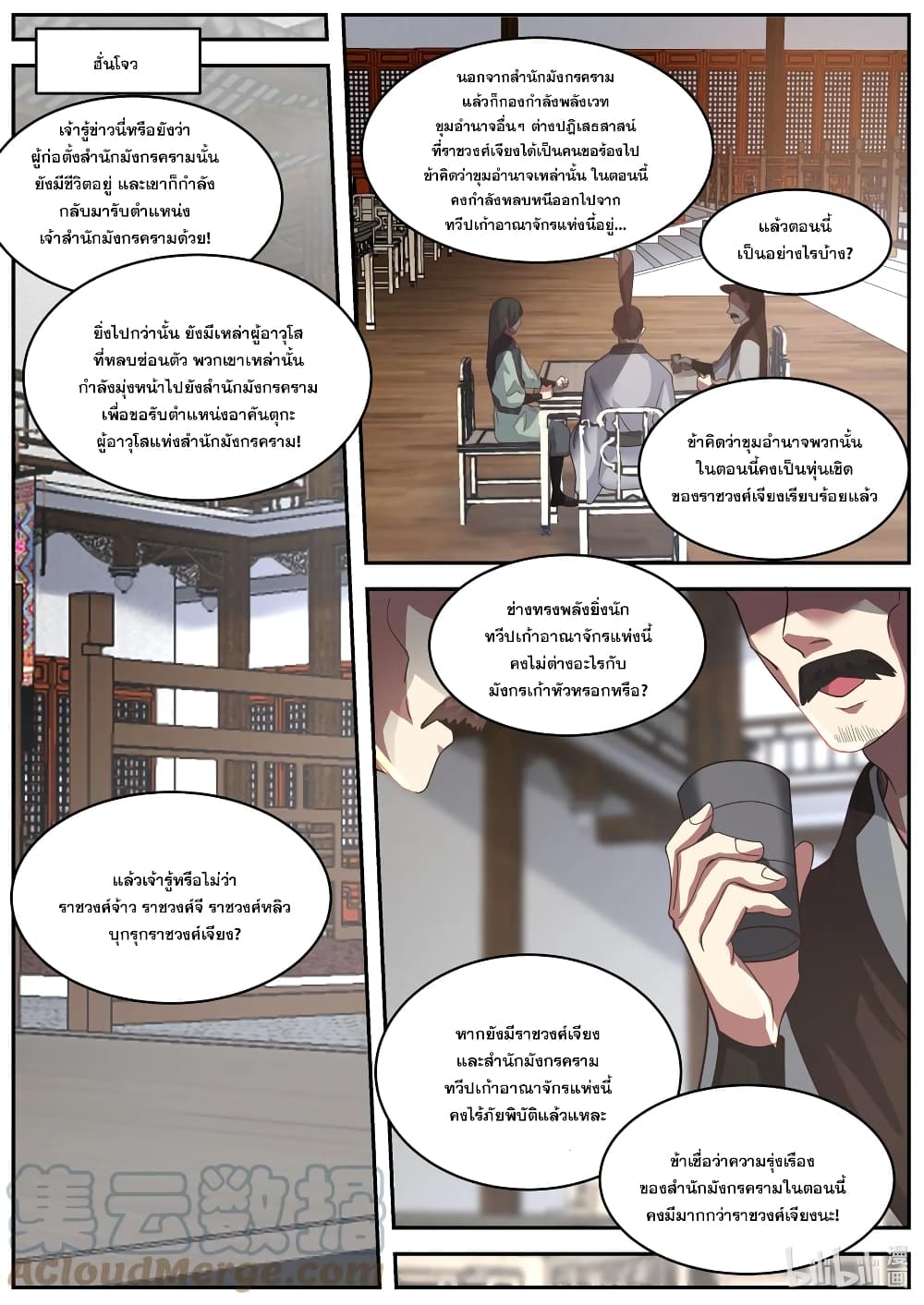 Martial God Asura ตอนที่ 405 (6)