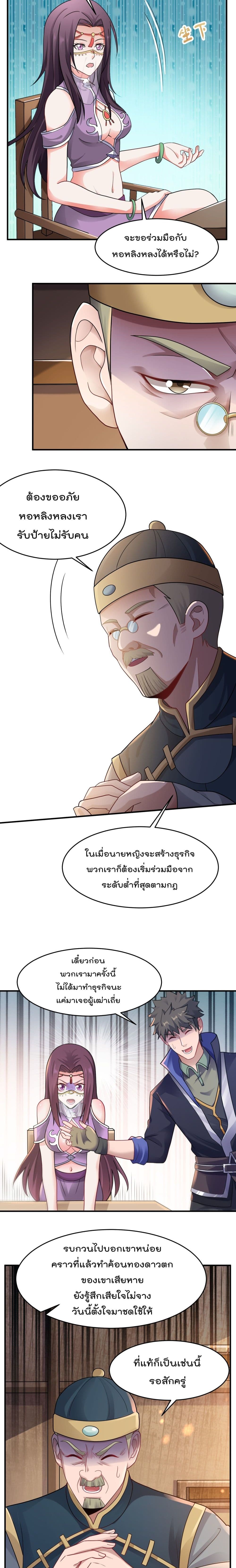 Super Warrior in Another World ทหารเซียนไปหาเมียที่ต่างโลก ตอนที่ 146 (5)