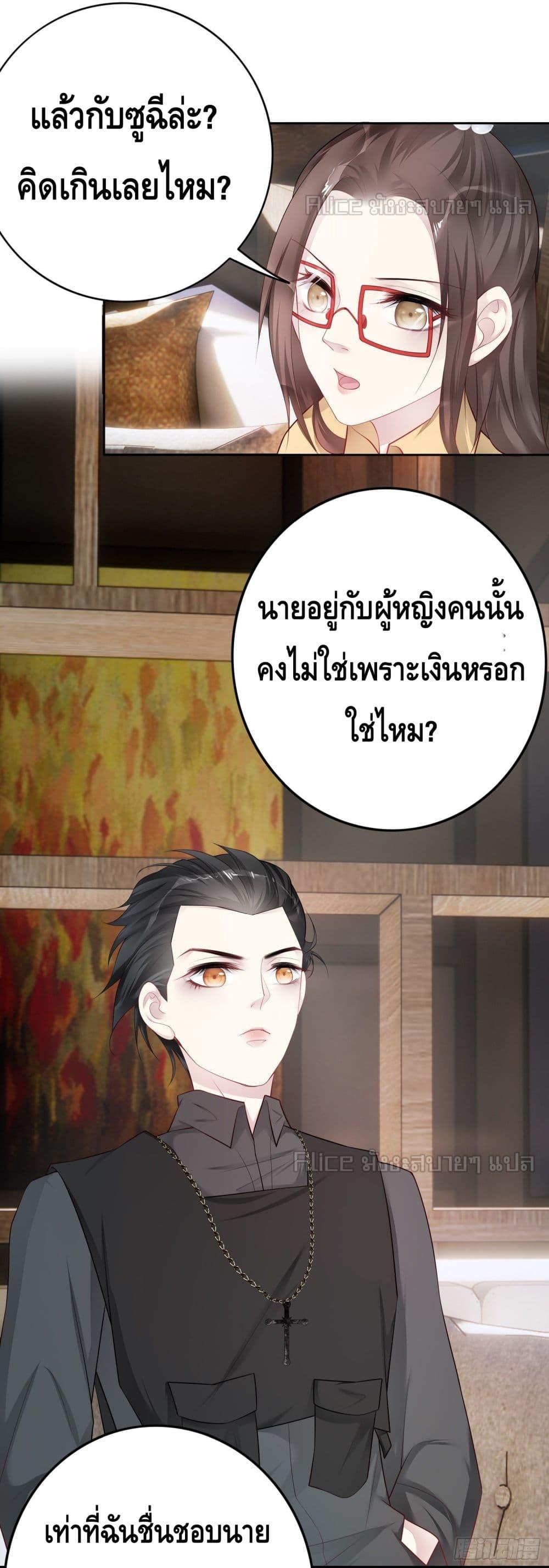 Reversal relationship สัมพันธ์ยูเทิร์น ตอนที่ 36 (8)