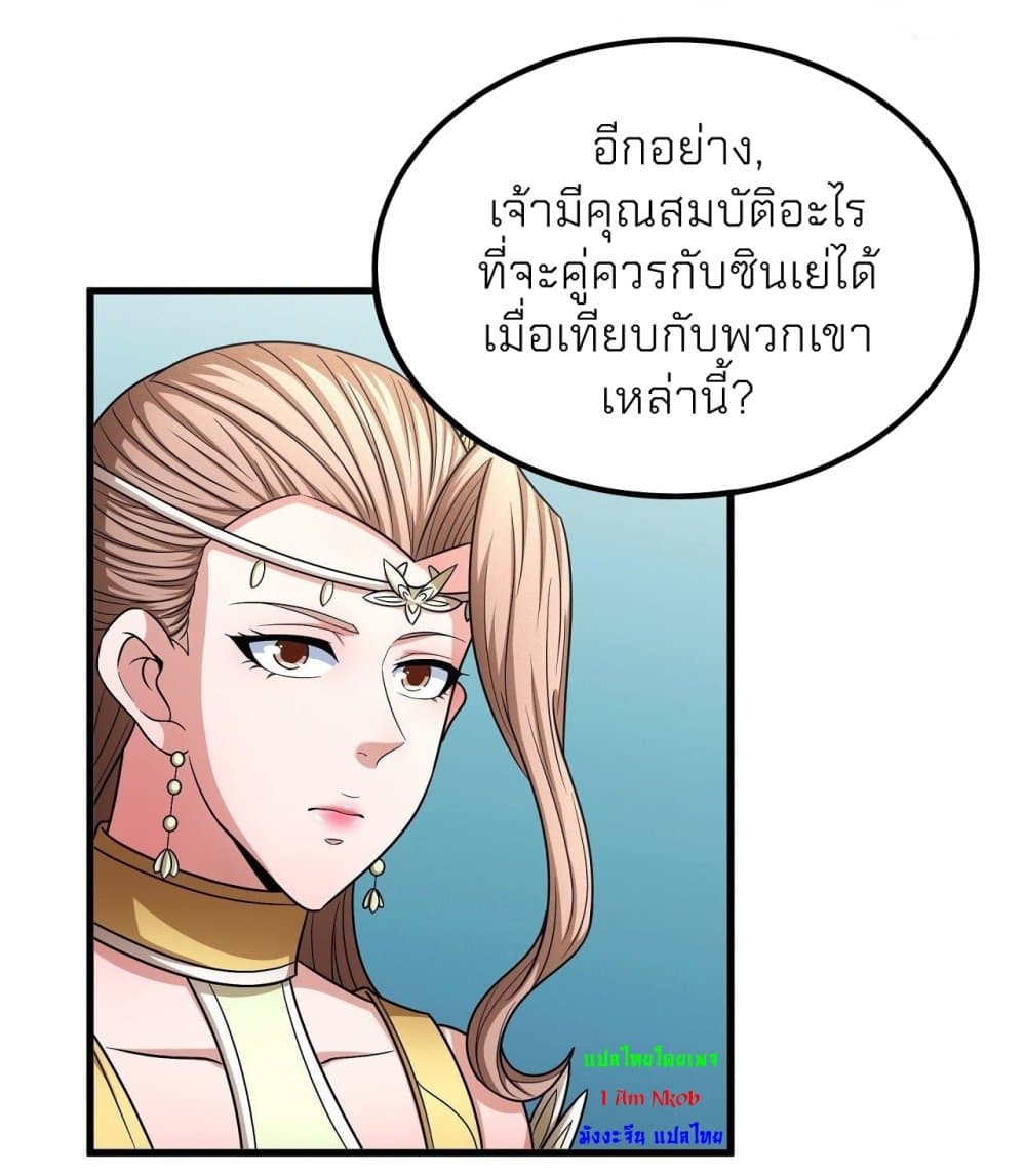 God of Martial Arts ตอนที่ 446 (4)