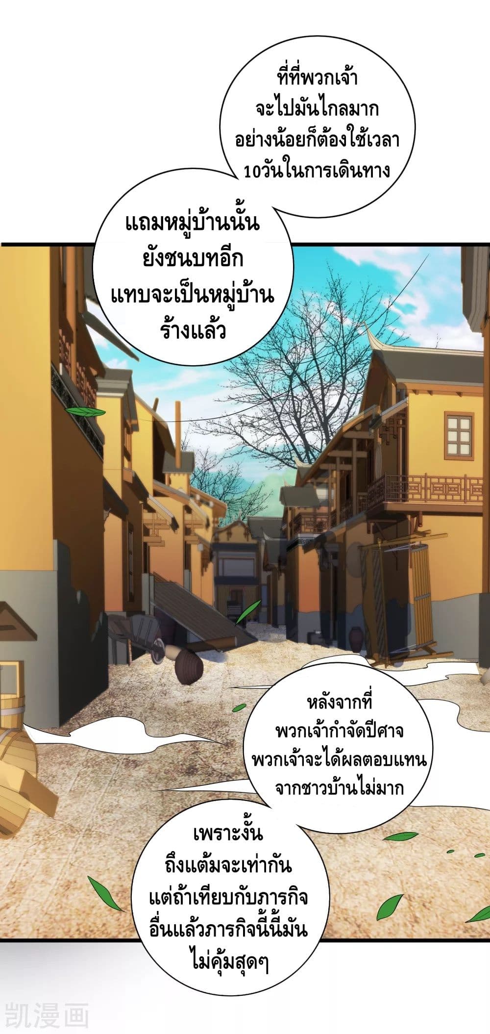 Harmonious Emperor is respected ตอนที่ 104 (27)