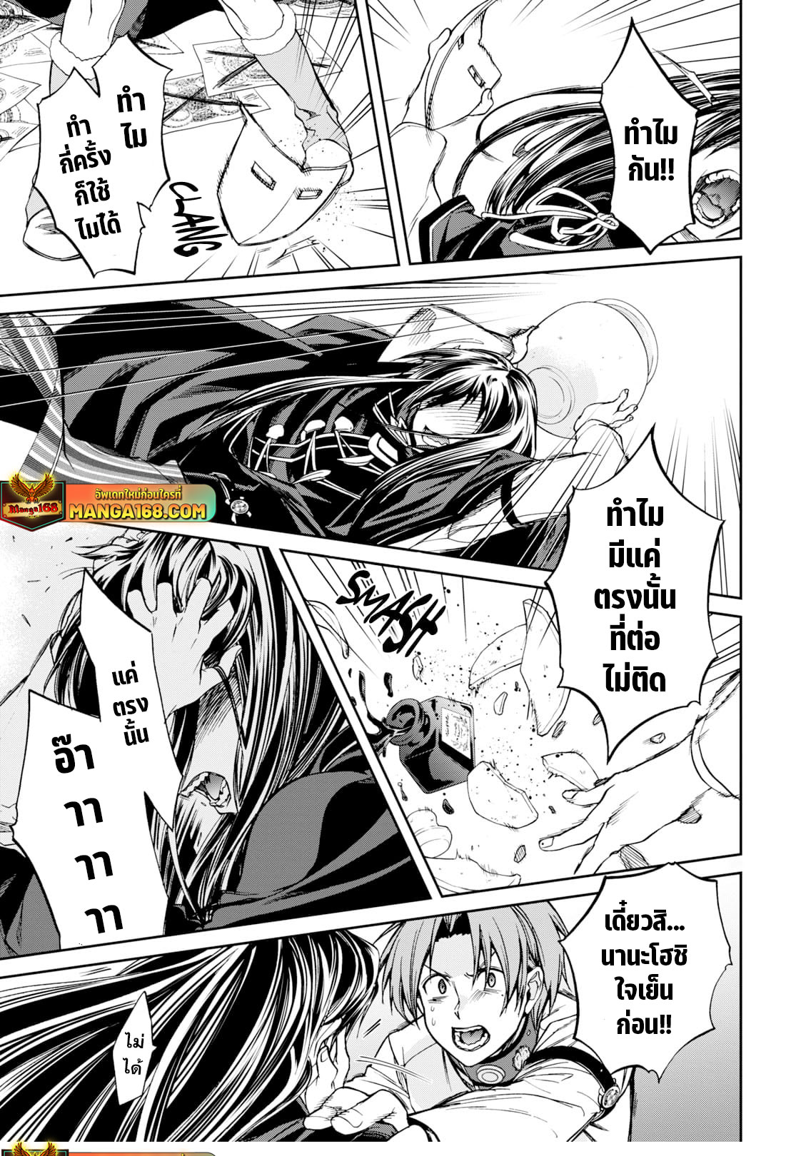 Mushoku Tensei ตอนที่ 84 (13)