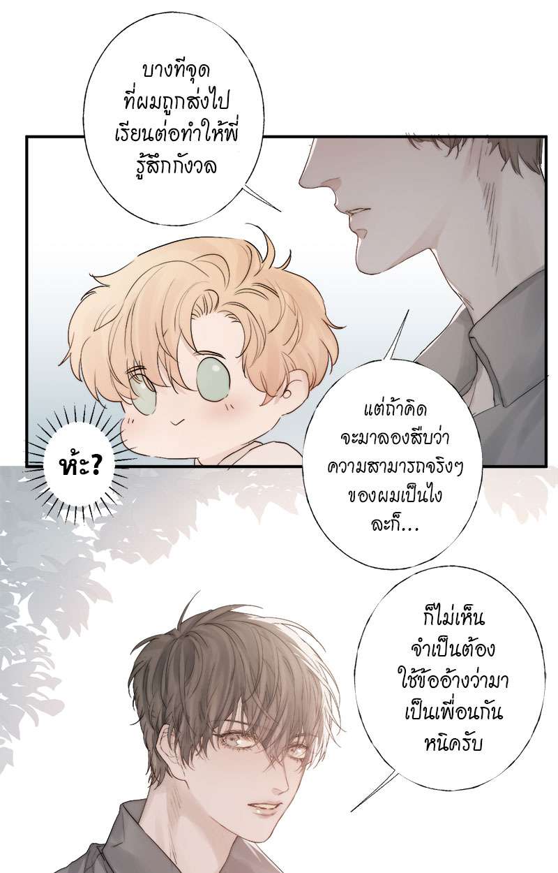 แสงสุดท้ายนายที่รัก3 35