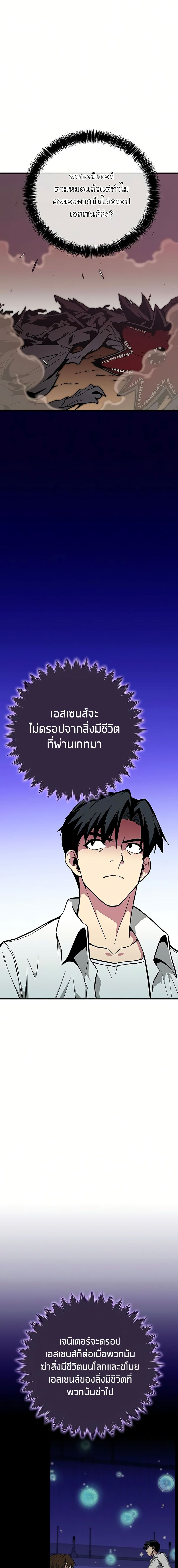 The Earth Savior Selection ตอนที่ 27 (16)