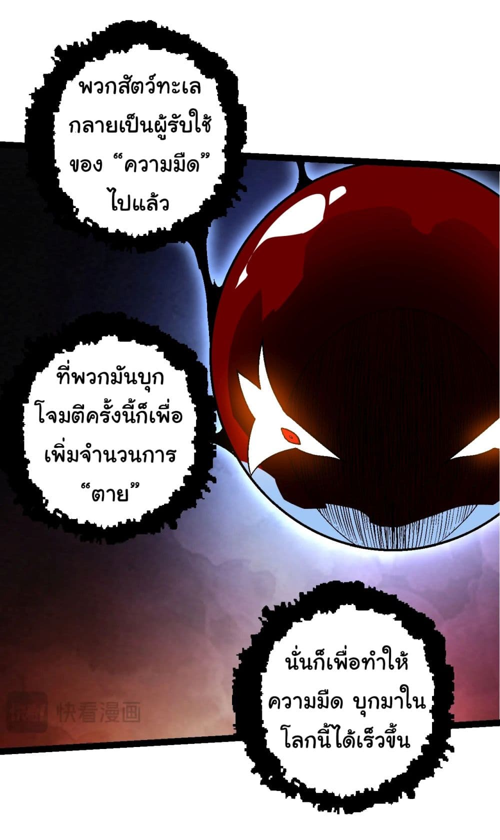 Evolution from the Big Tree ตอนที่ 164 (42)