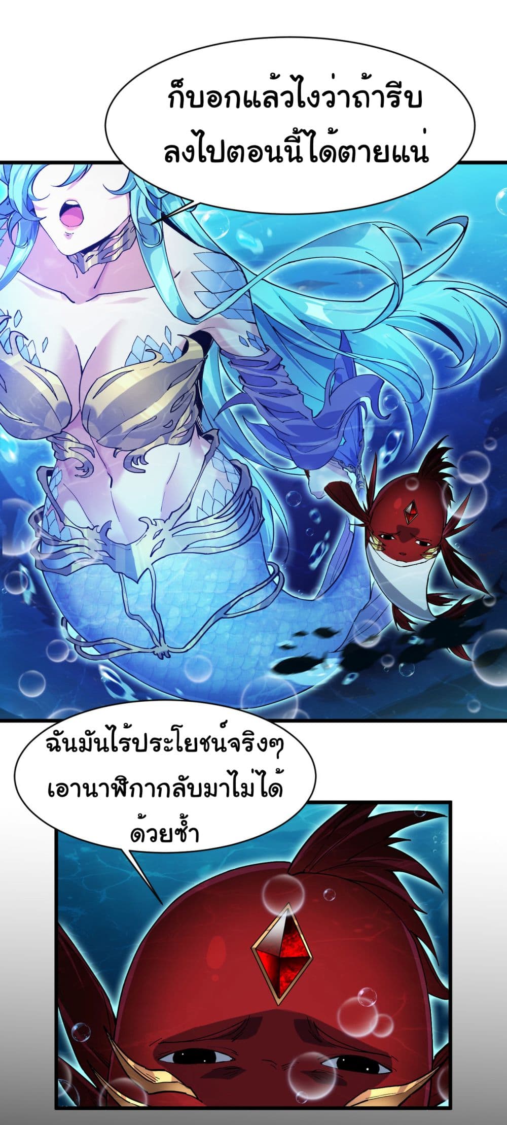 Start evolution from koi to dragon ตอนที่ 3 (2)