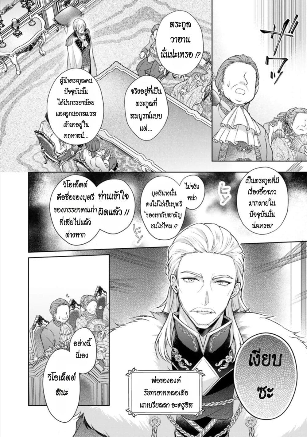 I Swear I Won’t Bother You Again! ตอนที่ 24 (3)