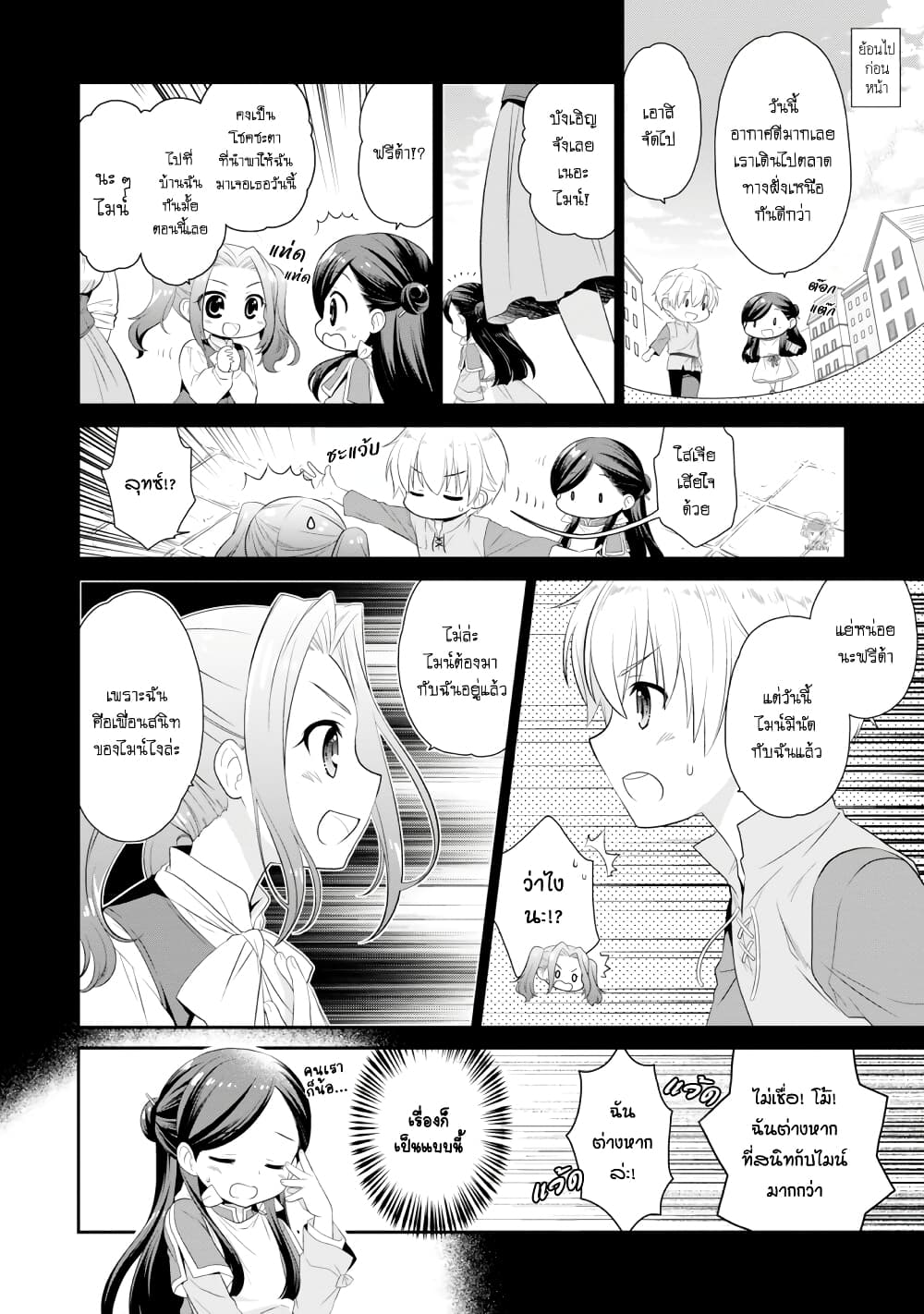 Honzuki no Gekokujou Koushiki Comic Anthology ตอนที่ 11 (3)