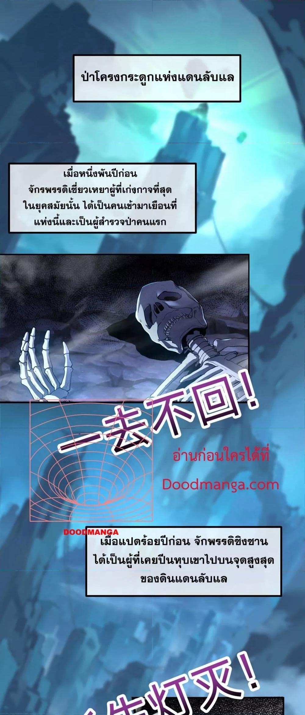 Destiny Divine Path ตอนที่ 0 (2)