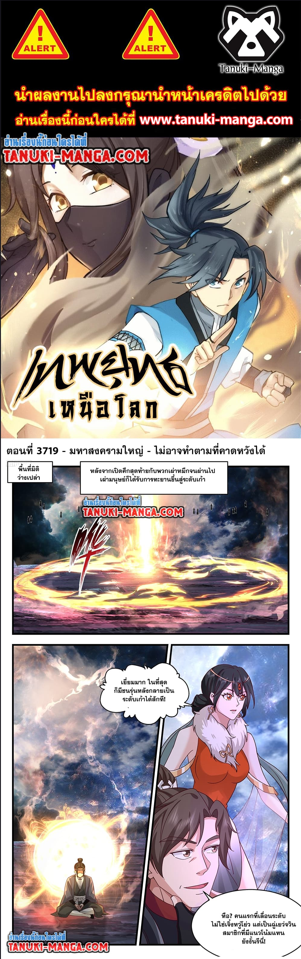 Martial Peak เทพยุทธ์เหนือโลก ตอนที่ 3719 (1)