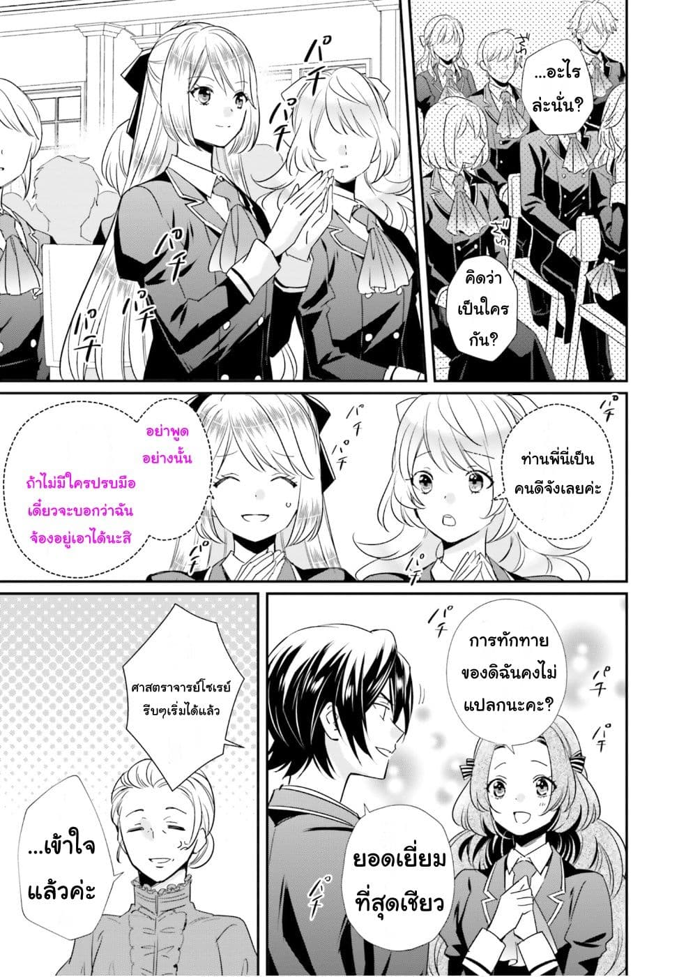 The Villainous Daughter’s Lazy Sigh ตอนที่ 18 (11)