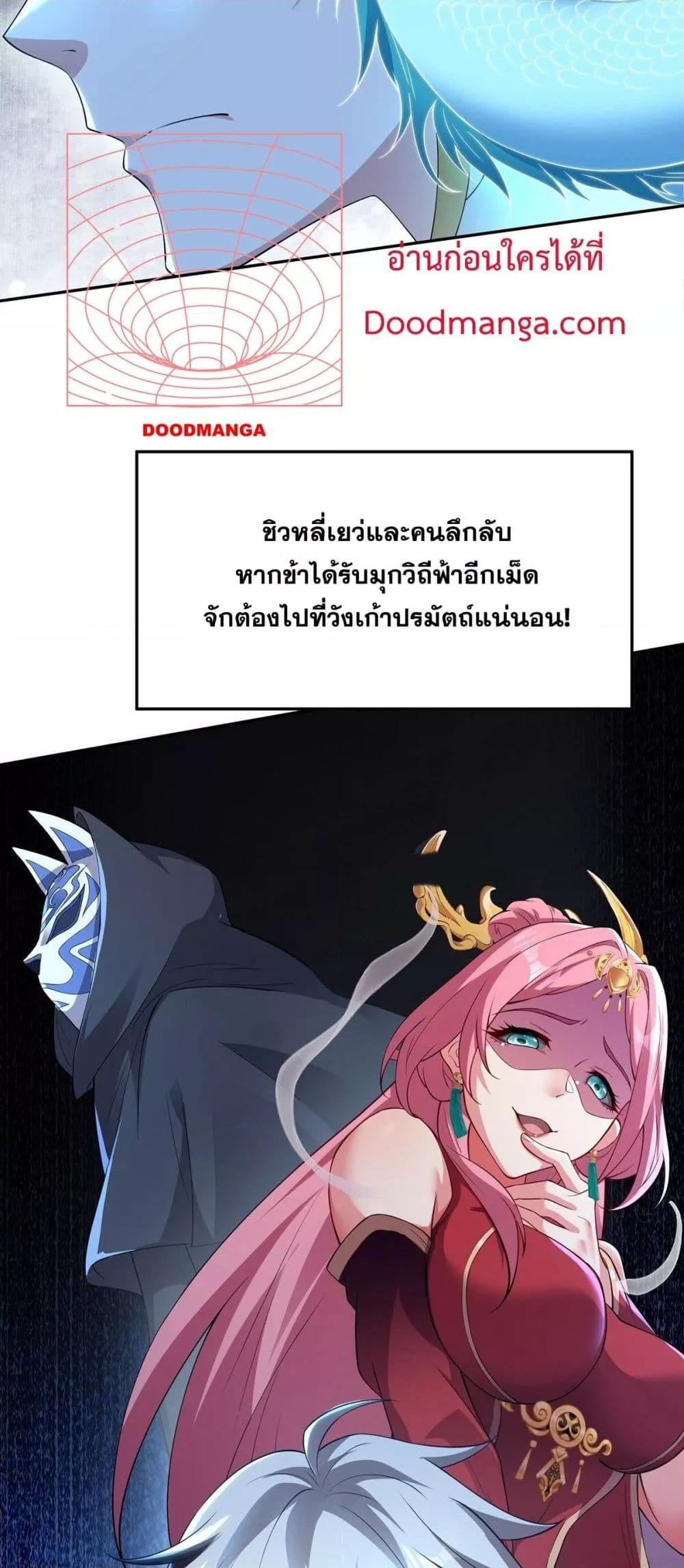 Destiny Divine Path – เส้นทางศักดิ์สิทธิ์ แห่งโชคชะตา ตอนที่ 8 (17)