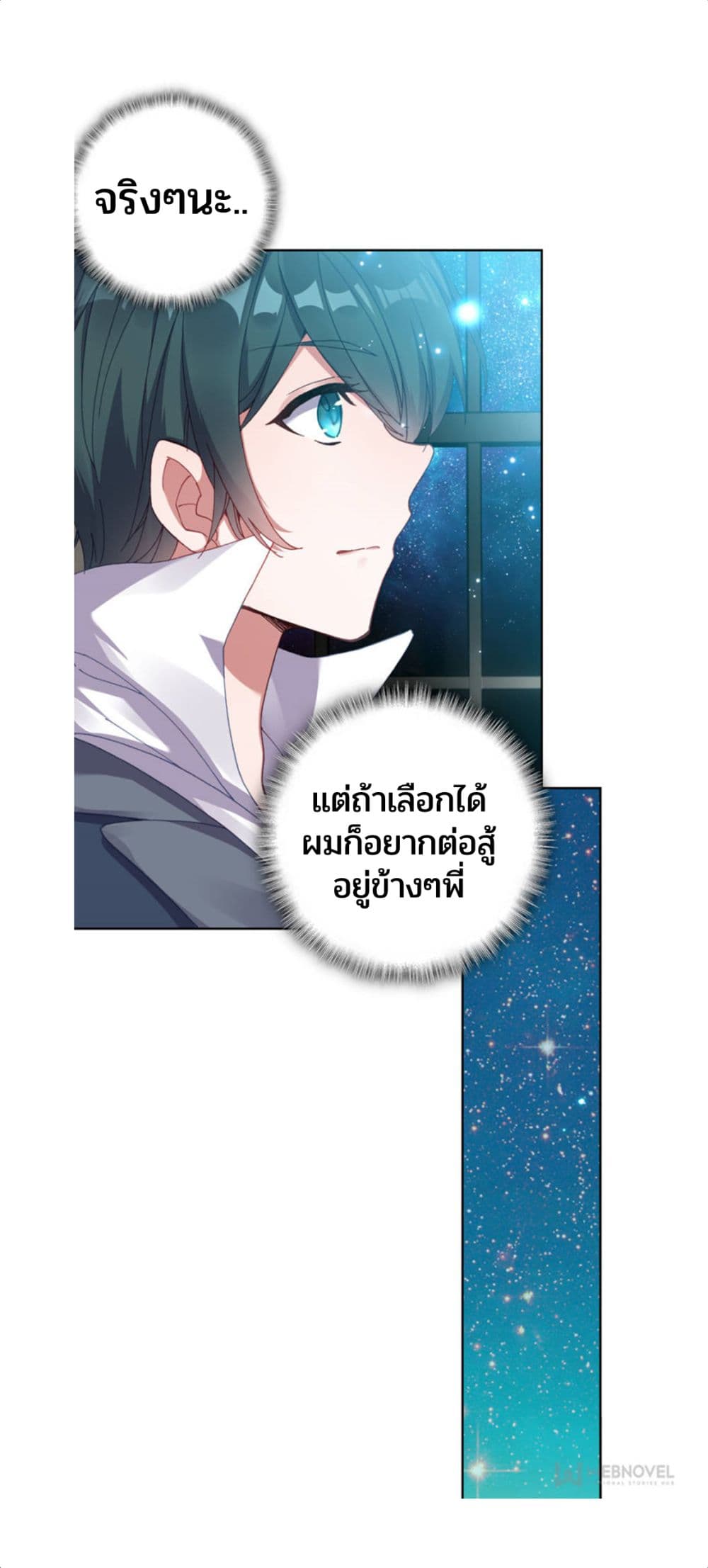 Swallowed Star ตอนที่ 73 (8)