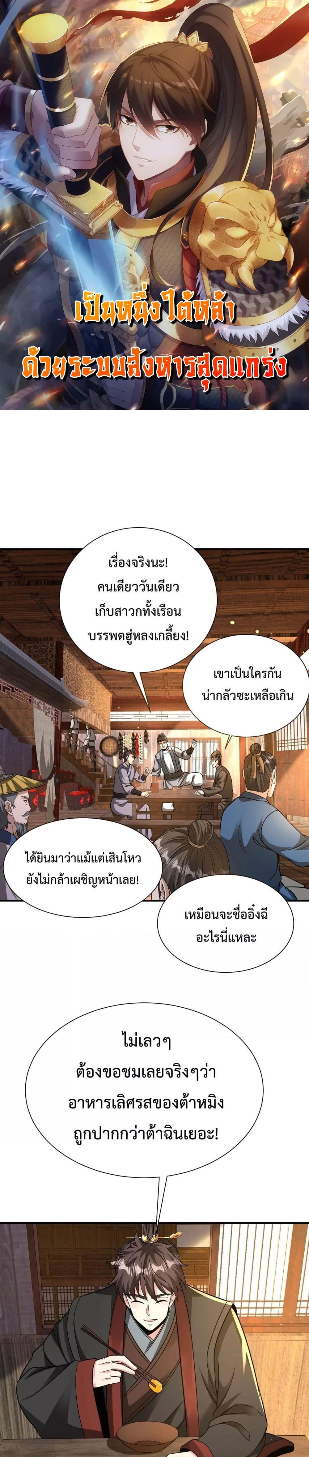 I Kill To Be God ตอนที่ 141 (1)