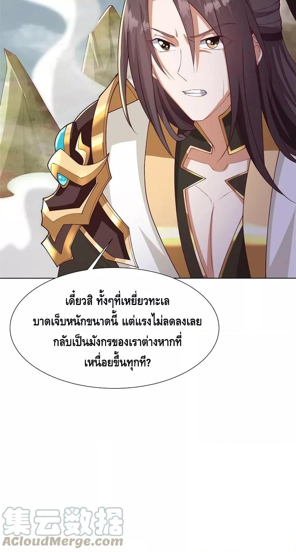 Dragon Shepherd ตอนที่ 210 (31)