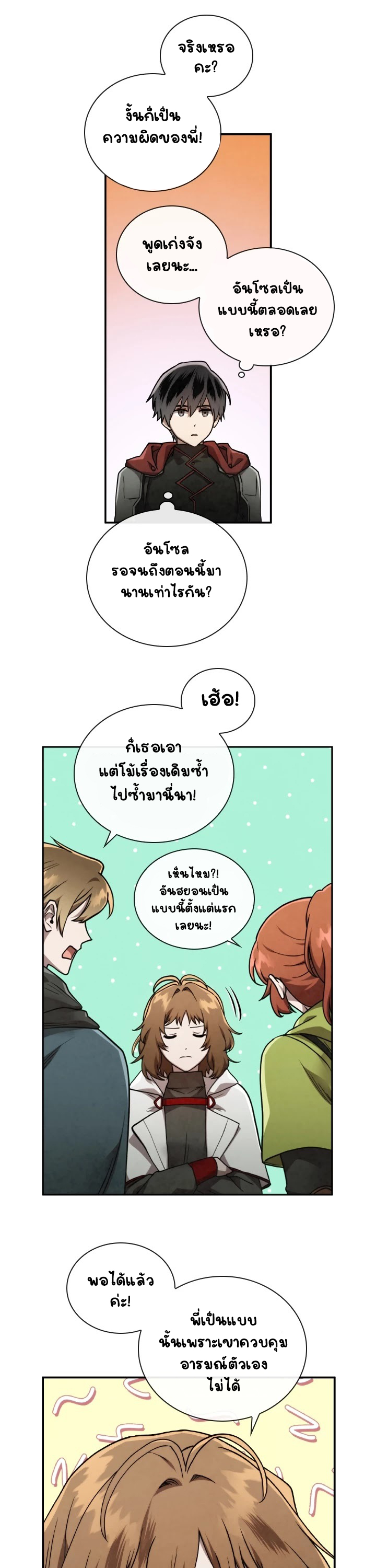 Memorize ตอนที่60 (6)