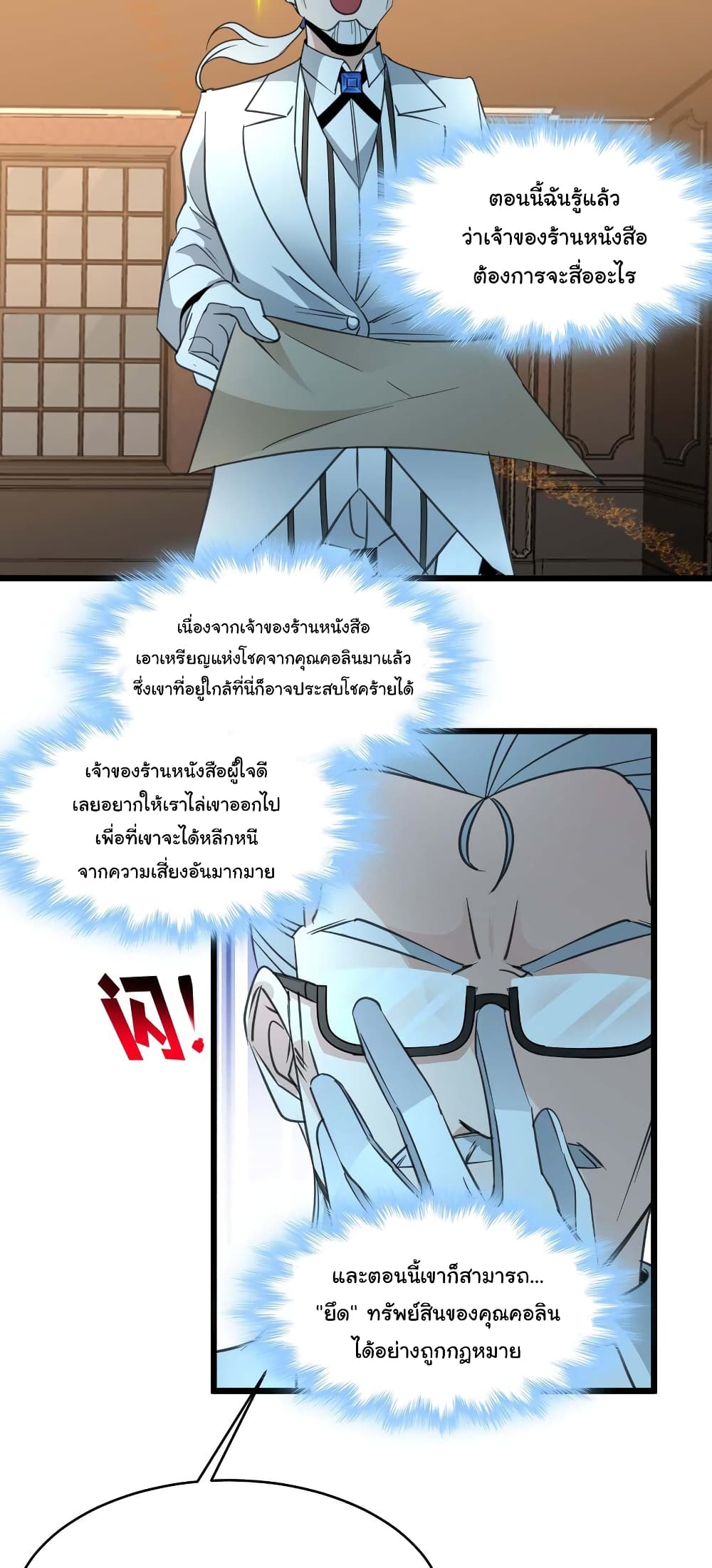 I’m Really Not the Evil God’s Lackey ตอนที่ 98 (48)