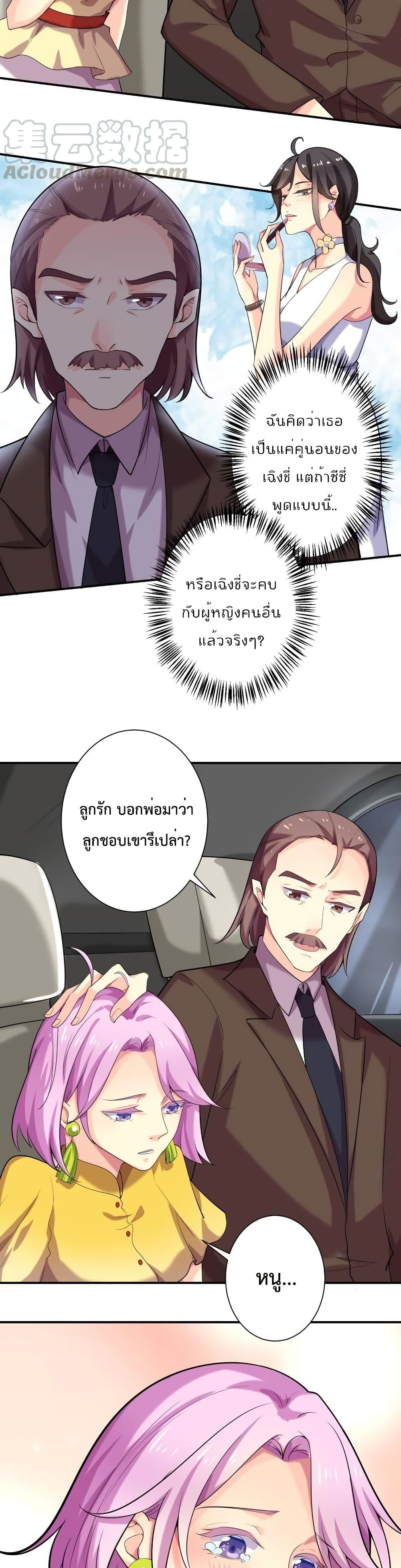 Icy Boy & Tsundere Girl ตอนที่ 73 (9)