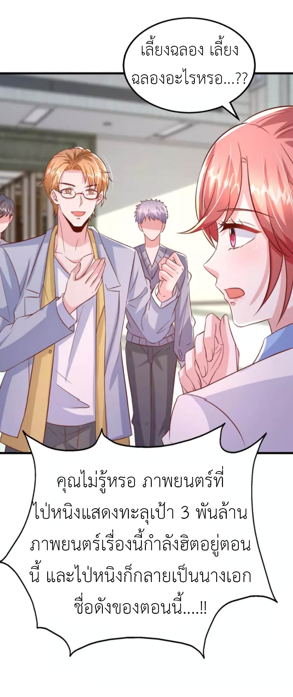 The Big Guy calls me Little Ancestor ตอนที่ 161 (17)