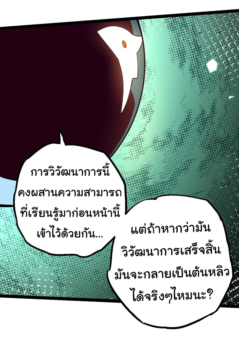 Evolution from the Big Tree ตอนที่ 157 (45)