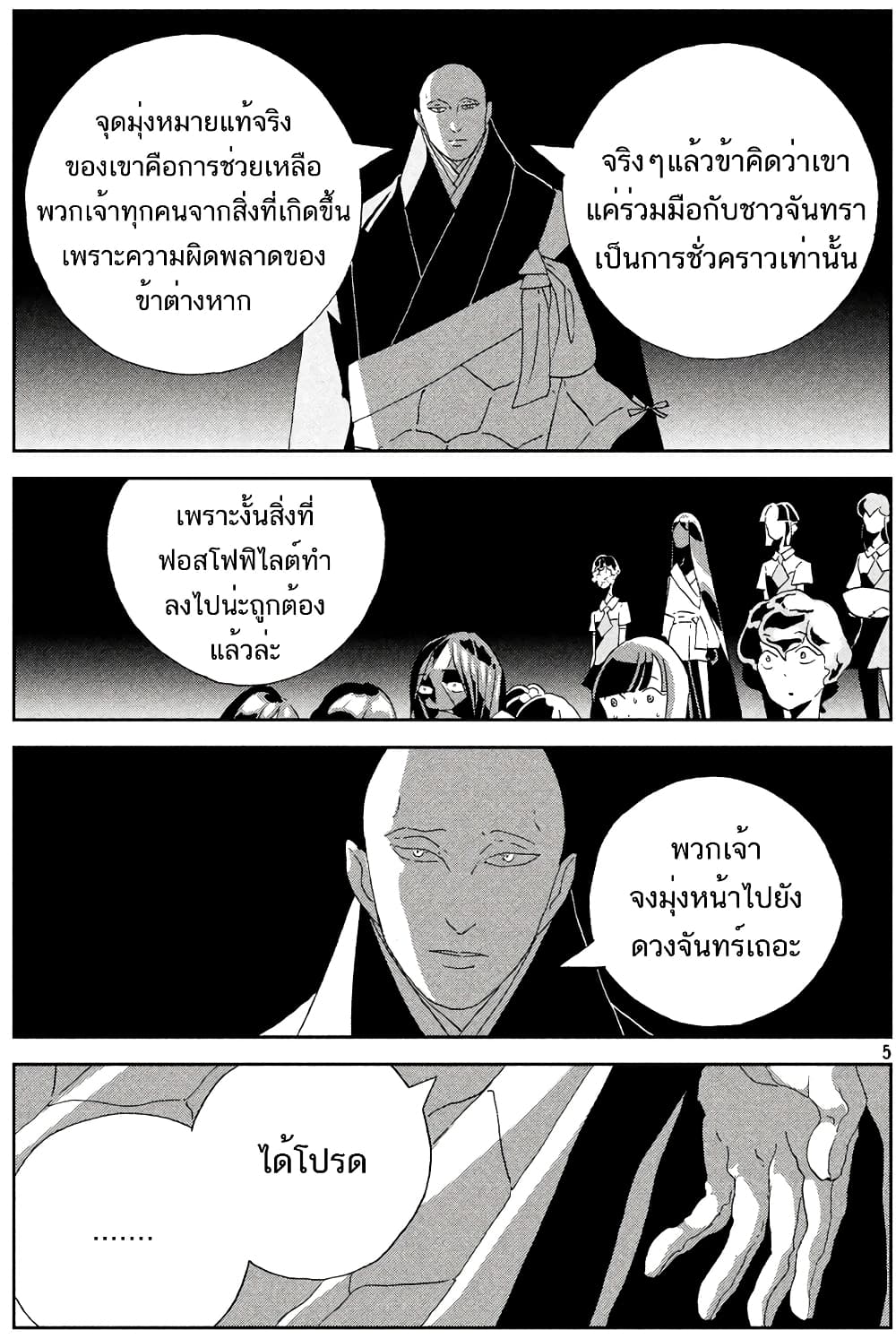 Houseki no Kuni ตอนที่ 65 (5)